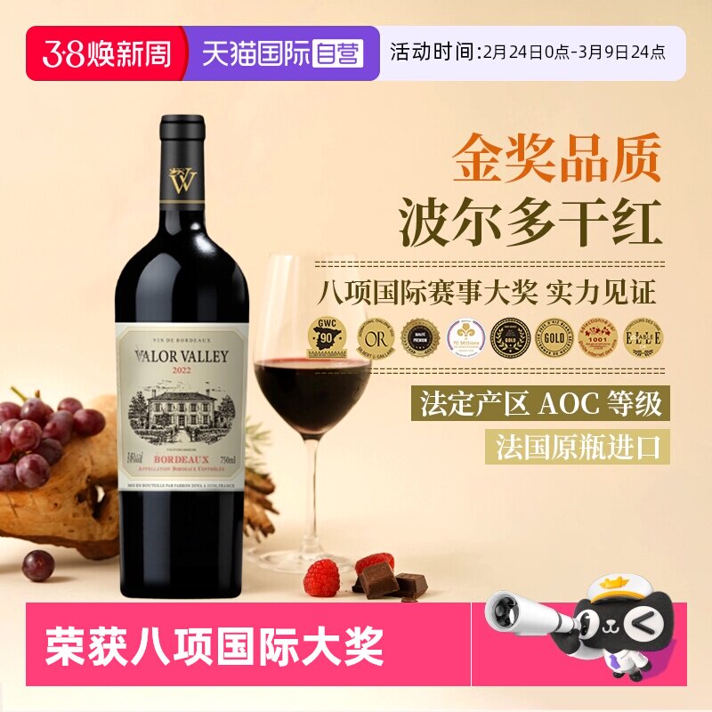 【自营】【八奖】瓦麗山谷金奖波尔多干红葡萄酒 法国红酒葡萄酒