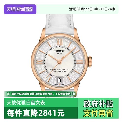 【自营】Tissot天梭手表女杜鲁尔机械皮带女表T099.207.36.118.00