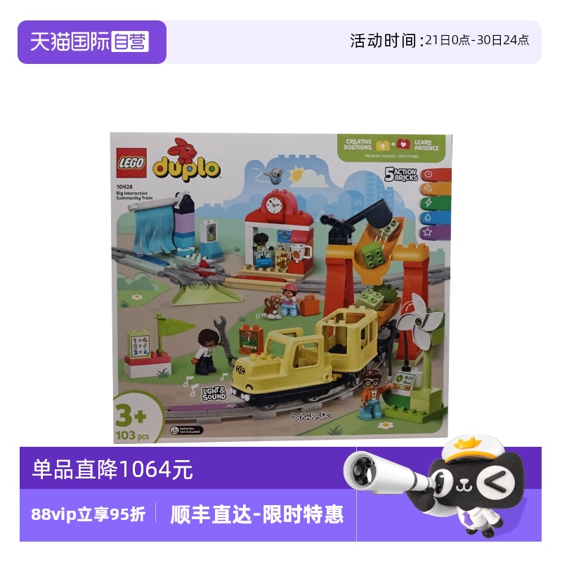 【自营】LEGO乐高10428豪华智能探险火车得宝系列拼装积木玩具