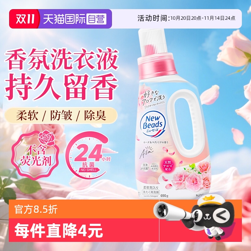 【自营】进口日本花王香氛洗衣液含柔顺剂防皱去污持久留香690g