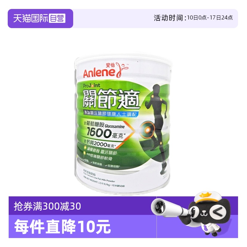 【自营】港版Anlene安怡关节适高钙低脂进口中老年成人奶粉1500g