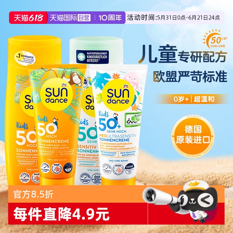 【自营】德国sundance太阳舞儿童防晒霜50倍防紫外线喷雾海边专用