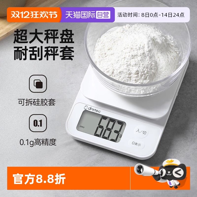 多利科厨房电子秤0.1g精度