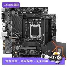 【自营】AMD锐龙R5 7500F盒装微星主板CPU套装技嘉板U套装电竞雕