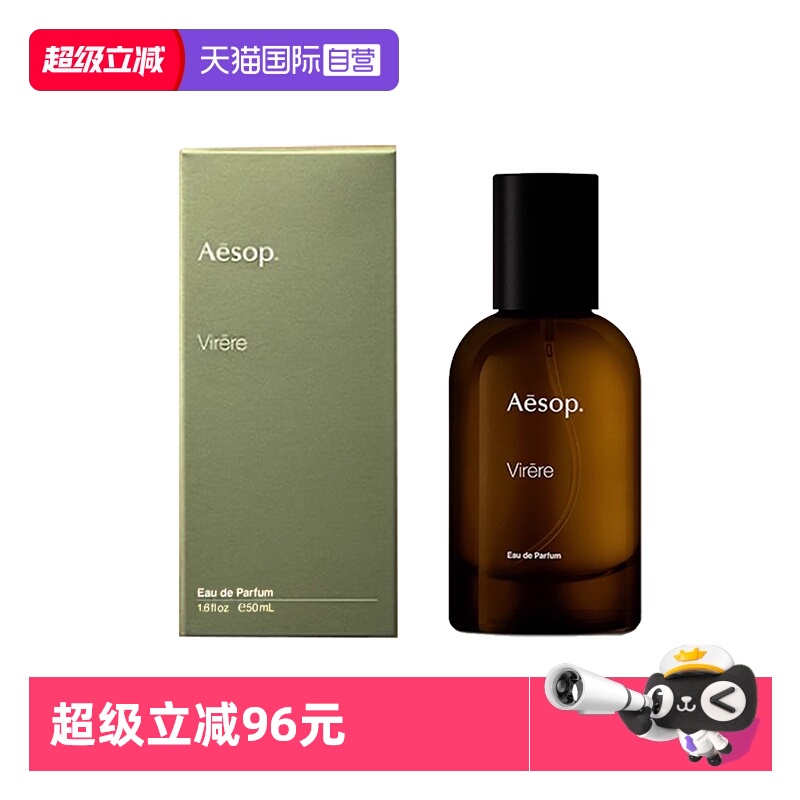 【自营】AESOP伊索 蔚香水50ML 绿意盎然木质清新男女士生日礼物