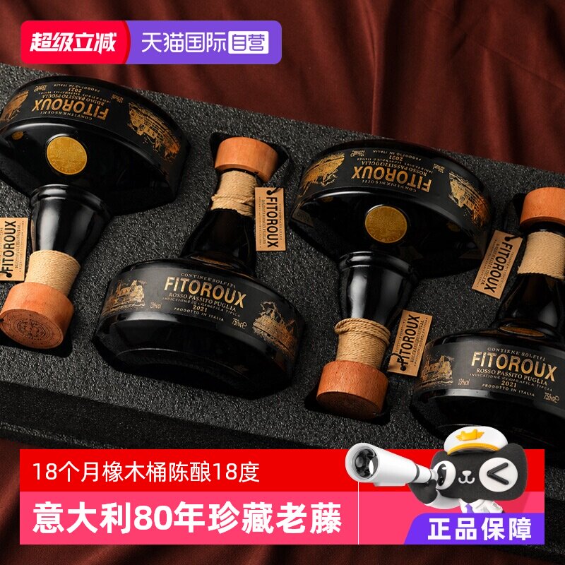 【自营】80年老藤酿造 意大利进口红酒18度干红葡萄酒礼盒装整箱