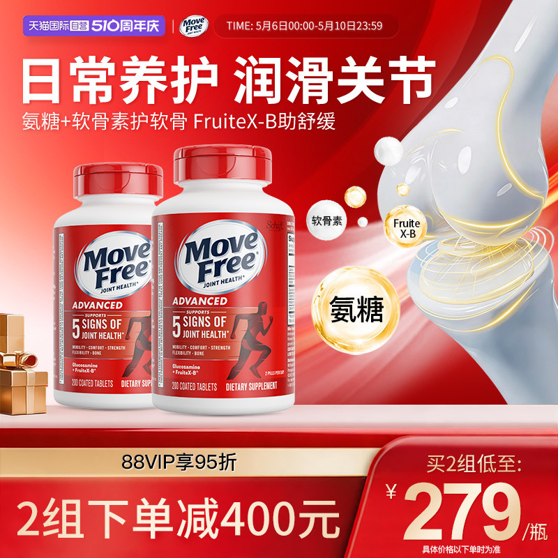 【自营】益节Move Free氨糖维骨力呵护关节软骨素红瓶氨糖200粒*2