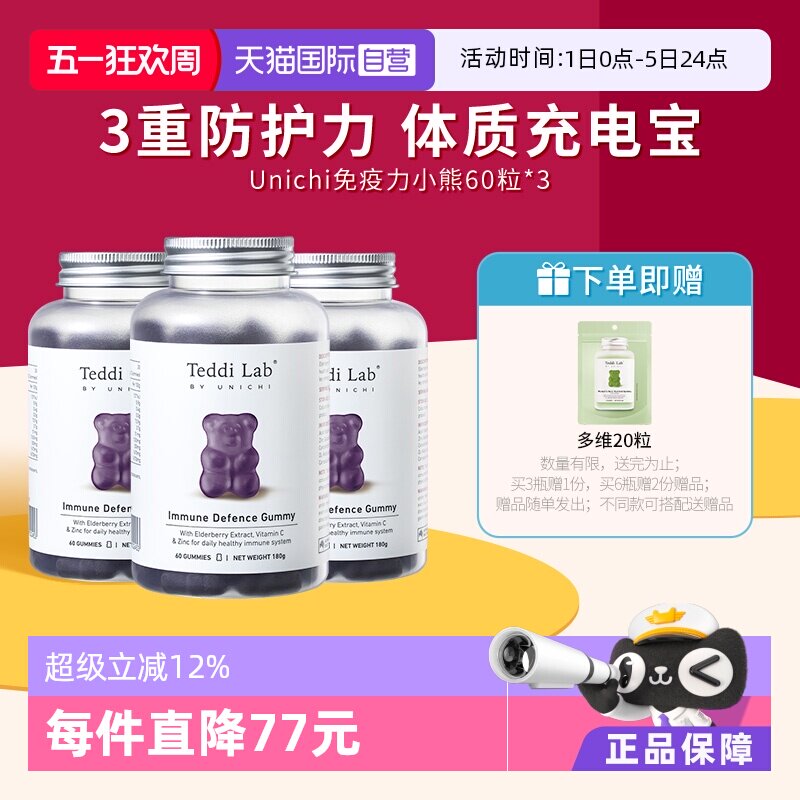 【自营】Unichi黑接骨木莓增强体质提高免疫力小熊软糖维生素C锌