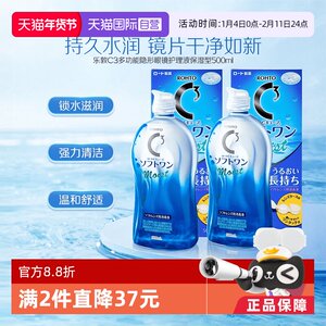 【自营】【官方】日本乐敦清C3美瞳隐形眼镜保湿护理液500ml*2瓶