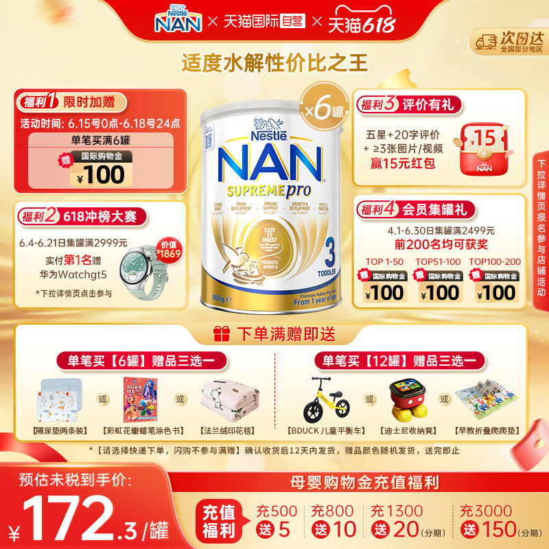 雀巢超级能恩适度水解3段奶粉