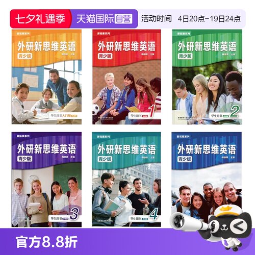 点读外研新思维英语青少版