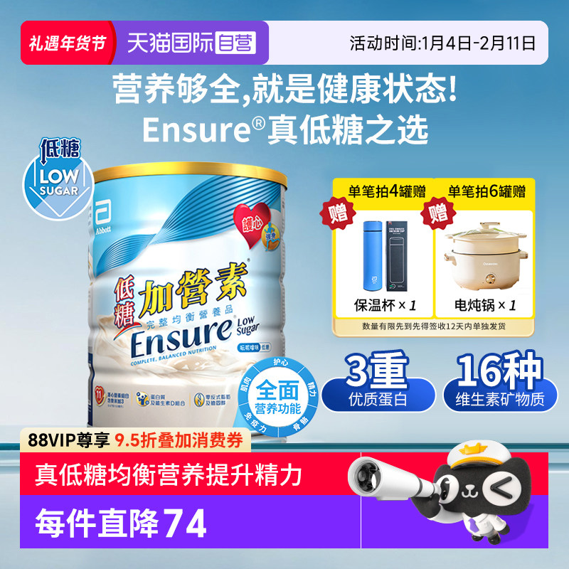 【自营】港版雅培进口低糖金装加营素成人中老年奶粉营养粉850g