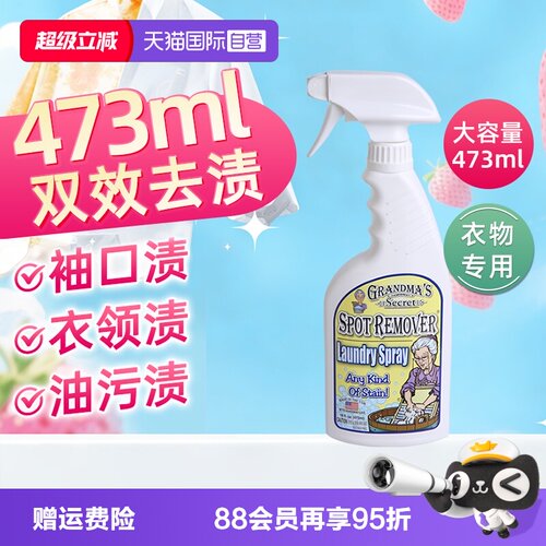 奶奶的秘密衣物去渍喷雾去污剂