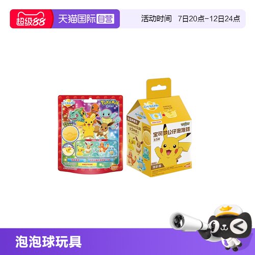 自营万代宝可梦儿童洗澡泡泡球