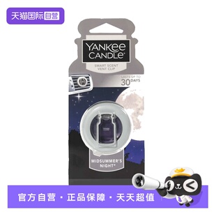 【自营】yankeecandle扬基车载汽车出风口香水香薰孕妇小孩可用