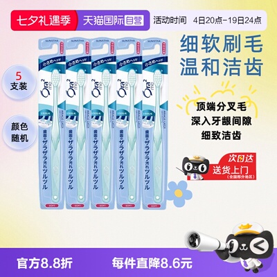 【自营】Ora2/皓乐齿超细毛牙刷清洁小头中软超软毛家庭装成人