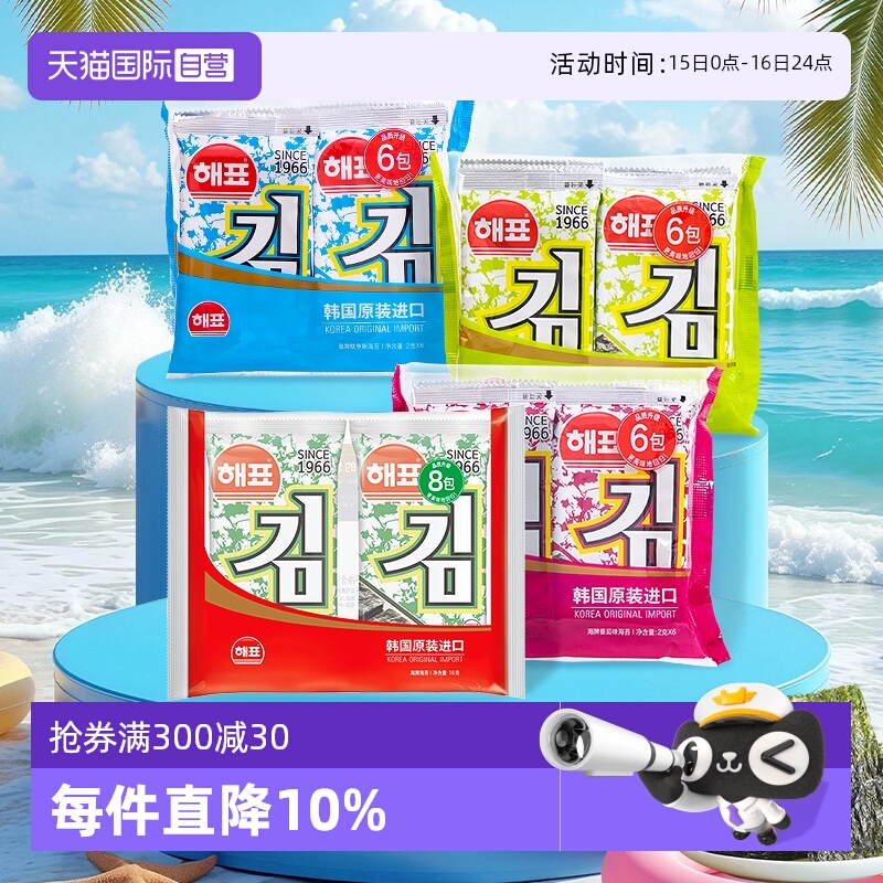 【自营】韩国海牌菁品海苔2g*8*2海产品即食儿童寿司包饭烤紫菜片