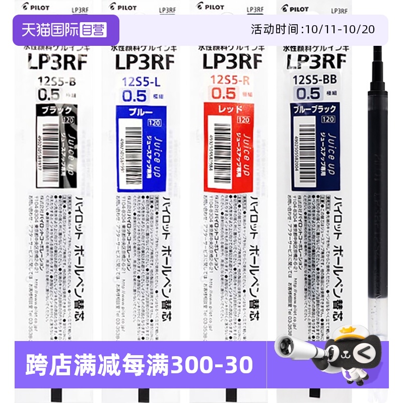PILOT百乐百果乐啫喱笔笔芯