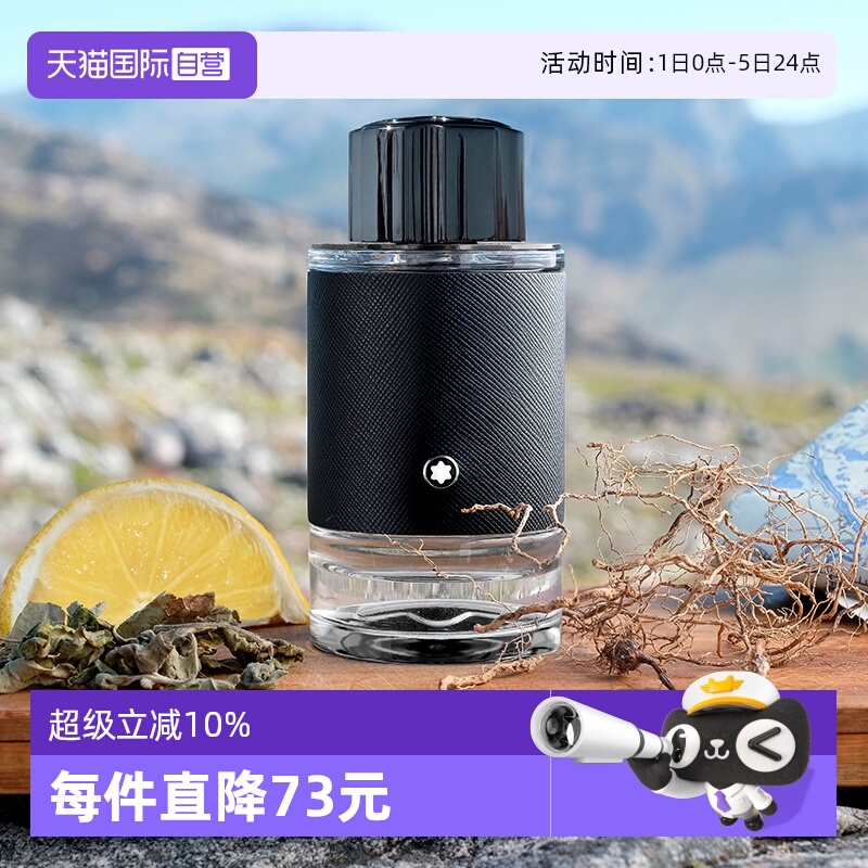 Montblanc/万宝龙男士浓香水