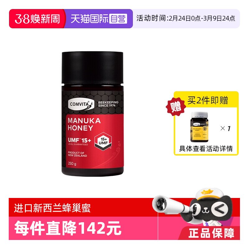 【自营】康维他UMF15+麦卢卡蜂蜜250g新西兰进口蜂蜜本土结晶蜂蜜