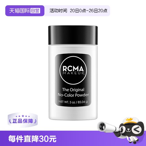 持久定妆蜜粉哑光RCMA
