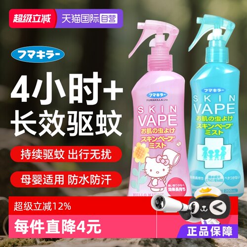原装进口VAPE日本未来喷雾200ml