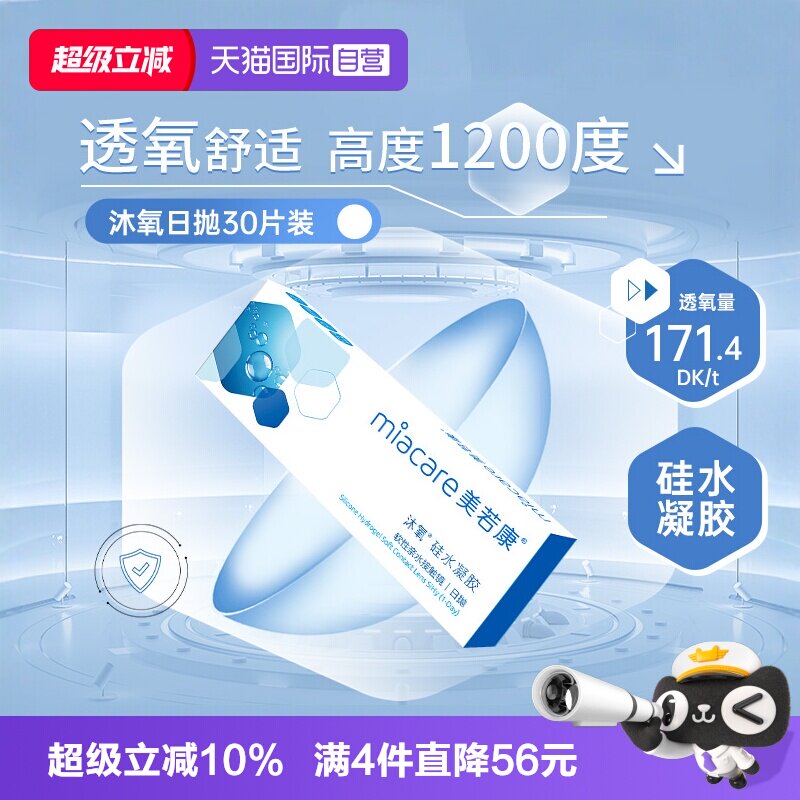 硅水凝胶美若康日抛30片装