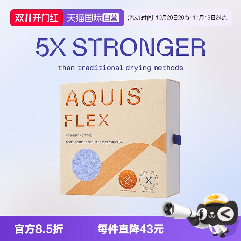 【自营】AQUIS黑科技全新第五代Flex干发帽超强吸水毛巾女一片式