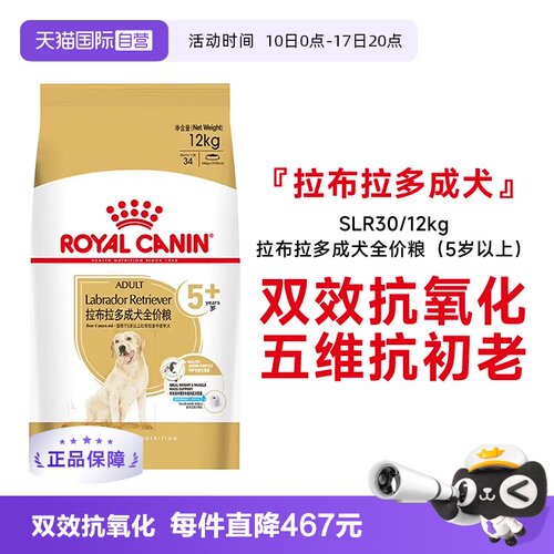 皇家全价粮拉布拉多高蛋白配方