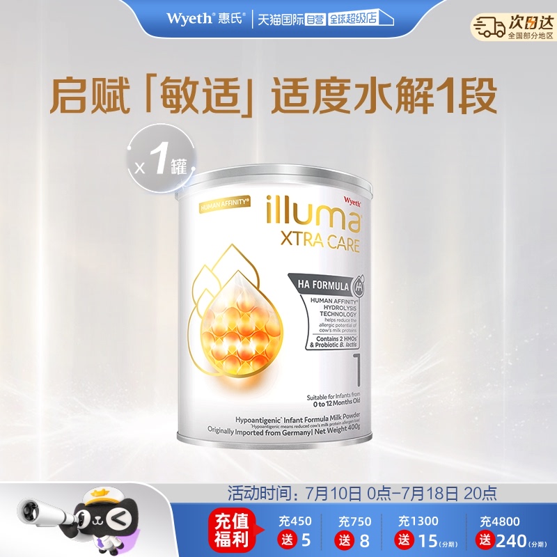【自营】惠氏启赋敏适HA1段适度水解配方奶粉0-12个月德国400g