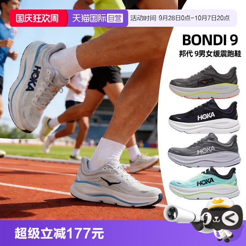 【自营】HOKA邦代9跑步鞋男女鞋厚底柔软运动鞋男鞋Bondi9慢跑鞋图片