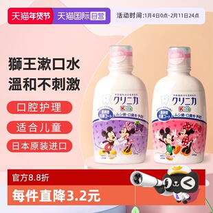【自营】日本进口狮王儿童漱口水250ml草莓葡萄防蛀牙清新口气