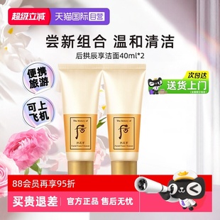 清洁拱辰享洁面膏40ml whoo后洗面奶旅行中样温和保湿 自营