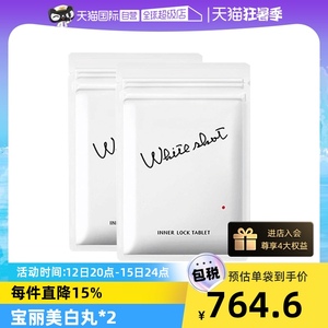 【自营】日本POLA宝丽美白丸180粒*2组 进口VC精华提亮淡斑去黄