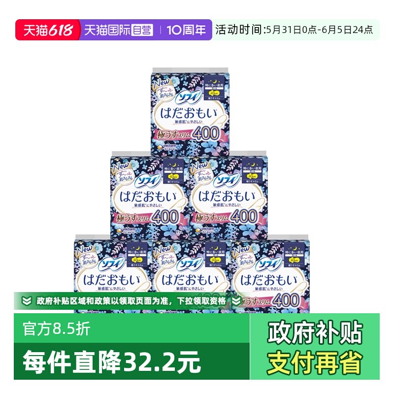 【自营】日本进口尤妮佳/苏菲敏感肌卫生巾40cm9片6包透气柔软