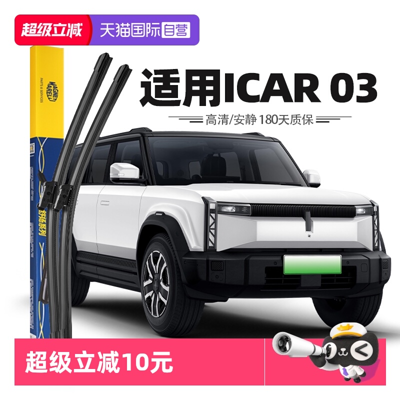 2024款iCAR03雨刮器片