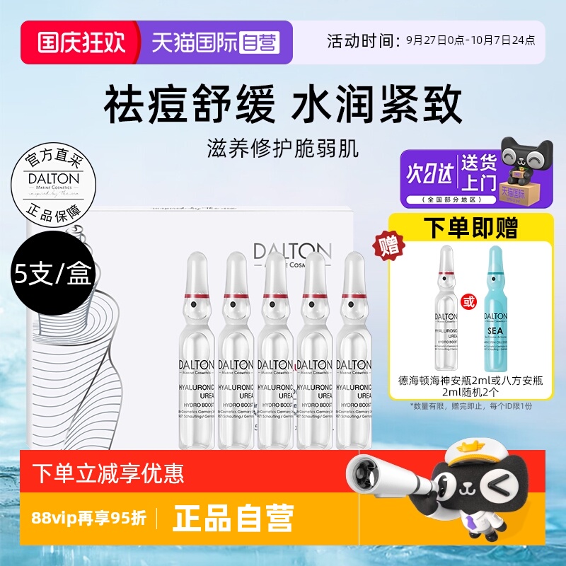 Dalton/德海顿海神安瓶抗皱紧致