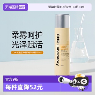 【自营】CNP/希恩派大容量蜂胶精华玻尿酸补水舒缓保湿柔肤水喷雾