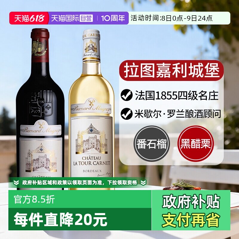 【自营】拉图嘉利城堡正牌干红酒葡萄酒法国进口干白葡萄酒375ml