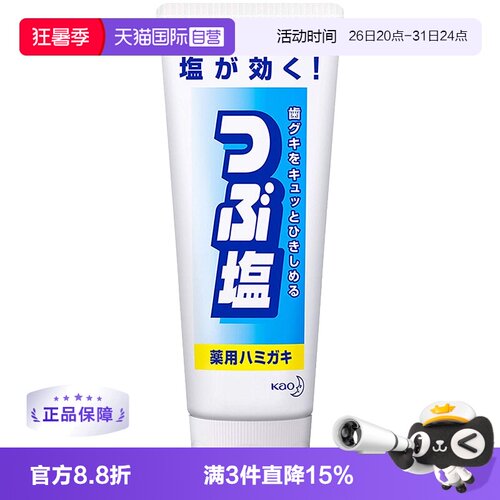 花王洁齿防蛀180g进口日本牙膏