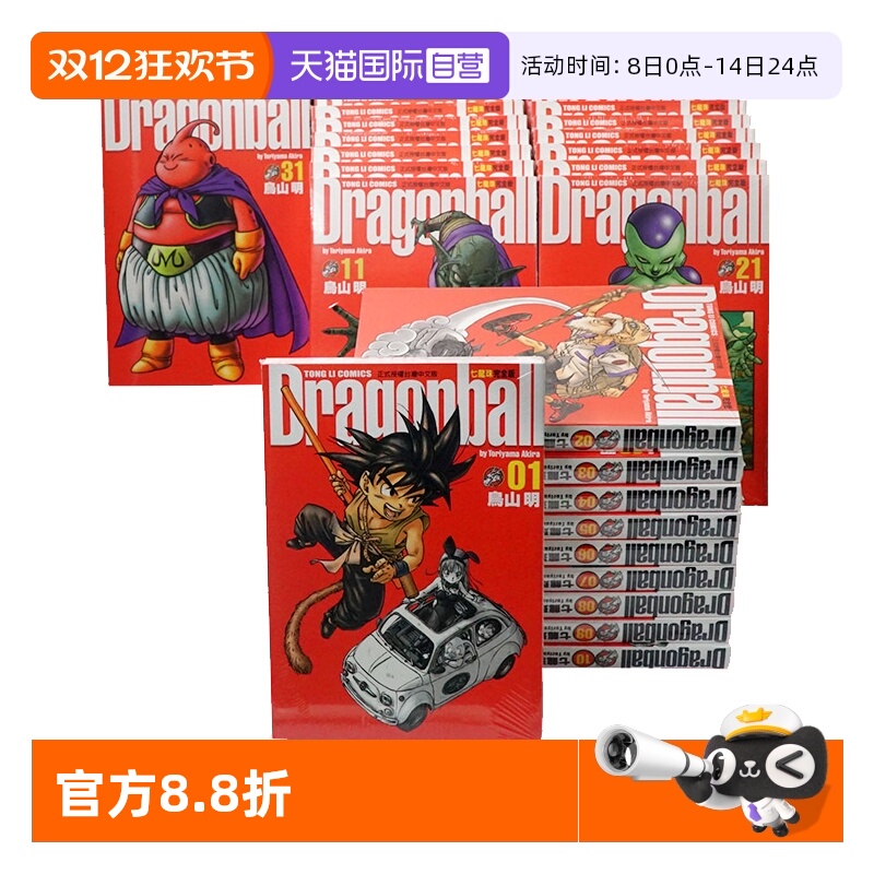 【自营】现货  台版漫画 七龙珠完全版1-34（完） 非盒装 鸟山明 东立出版