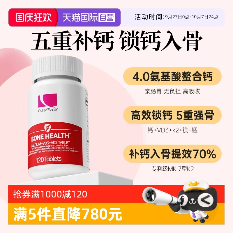 【自营】OST乐力氨基酸螯合钙D3K2片维生素镁锌青少年中老年女性