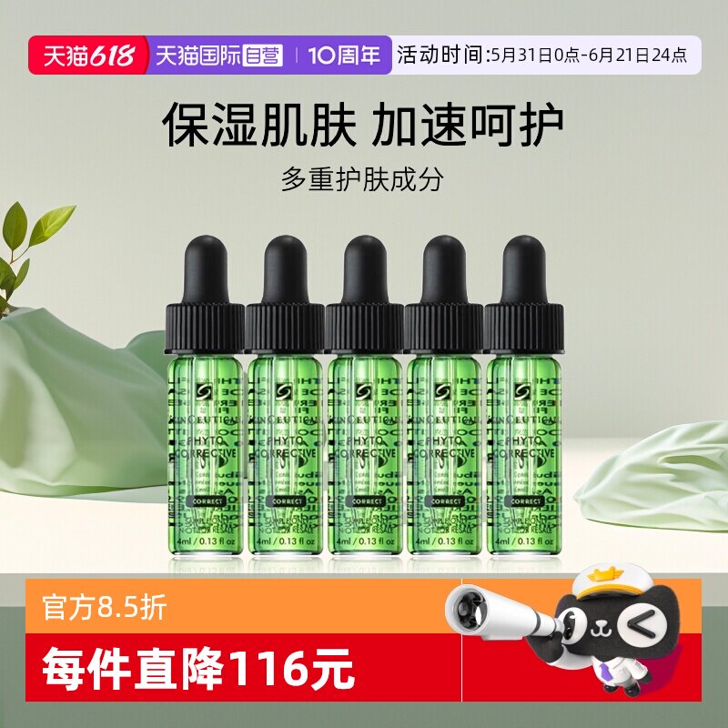 【自营】修丽可植萃舒缓修复精华露 色修精华 20ml（4ml*5）