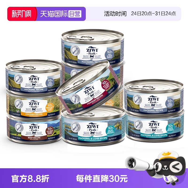 ZIWI巅峰猫罐头85g*10主食罐