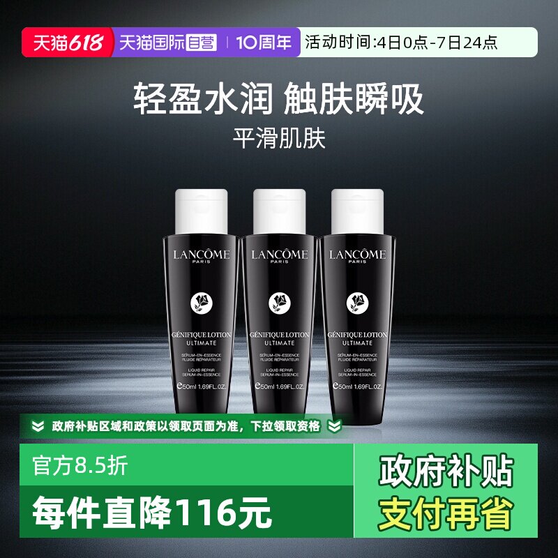 【自营】Lancome/兰蔻肌底焕活修护精华水50ml*3瓶 小黑瓶水保湿