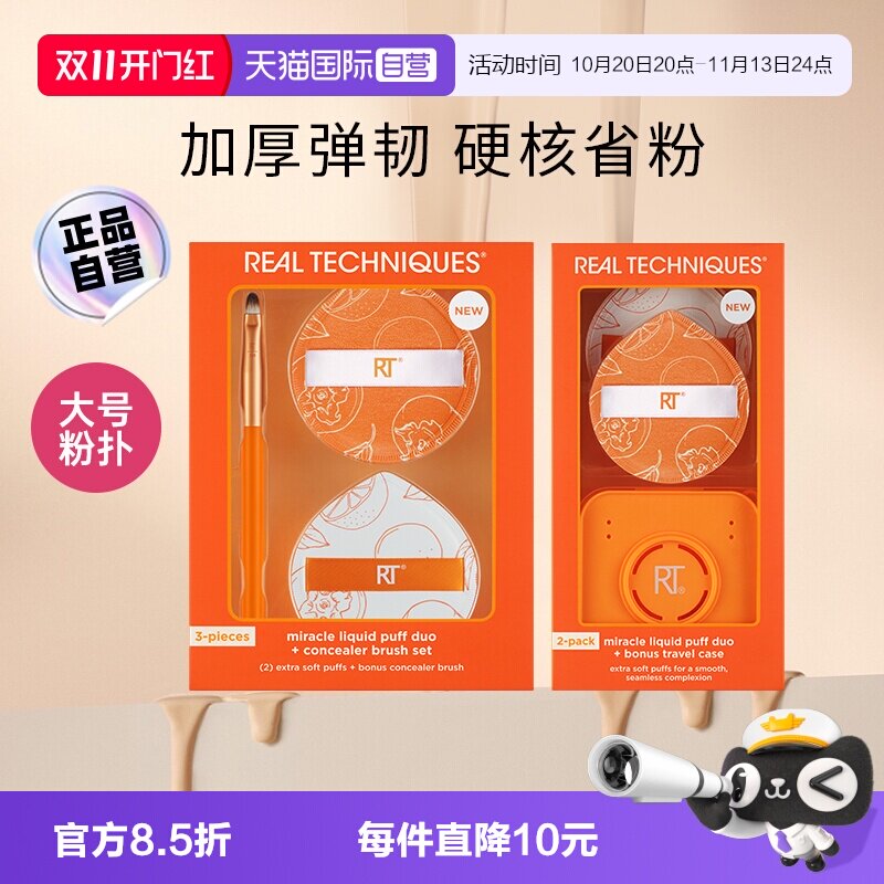 【自营】【下拉淘金币优惠】Real Techniques大橘扑rt超大粉扑