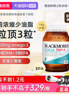 【自营】BLACKMORES澳佳宝3倍omega3浓缩dha深海鱼油保健品