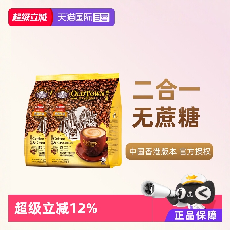 oldtown旧街场二合一无蔗糖咖啡