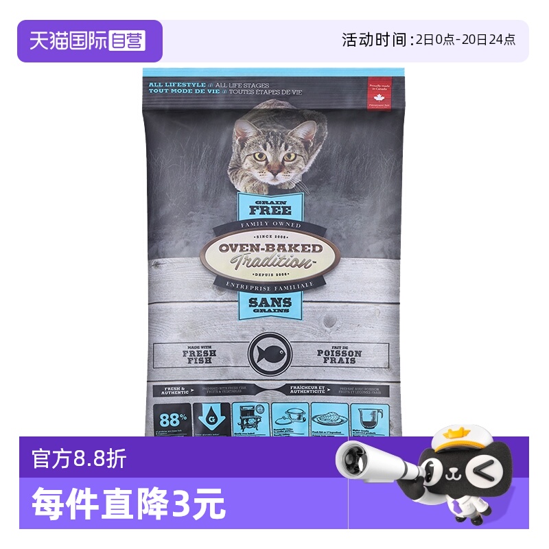 【自营】欧恩焙加拿大进口低温烘焙成幼猫粮无谷鱼肉配方试吃100g