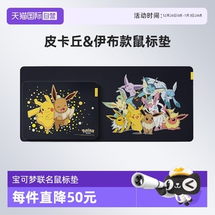甲虫V3宝可梦伊布皮卡丘定制M号鼠标垫桌垫 Razer雷蛇重装 自营